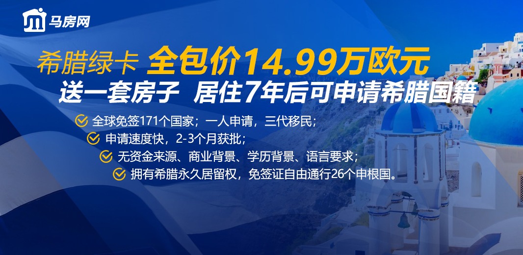 欧盟绿卡轻松移居梦真的能成真吗