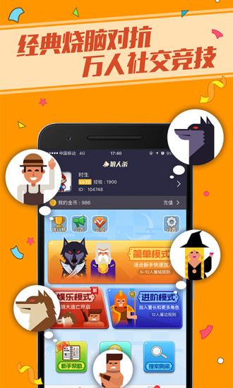狼人杀金币卡盟脚本如何轻松刷金