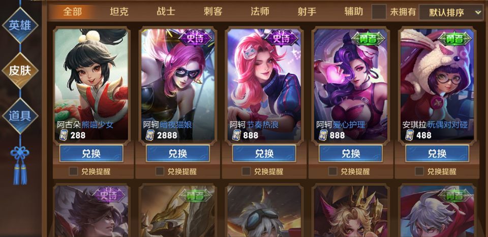 卡盟王者刷皮肤真的能轻松换装吗