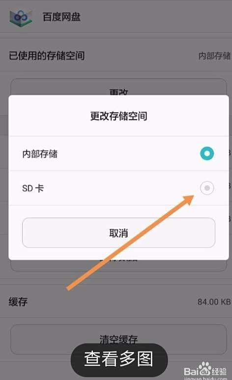 魅蓝5s内存能移到SD卡吗怎么操作