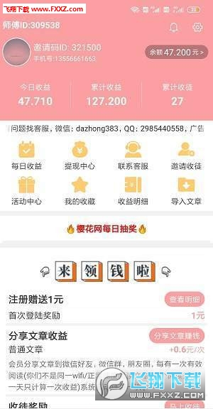 户翔卡盟靠谱吗真的能轻松赚钱吗