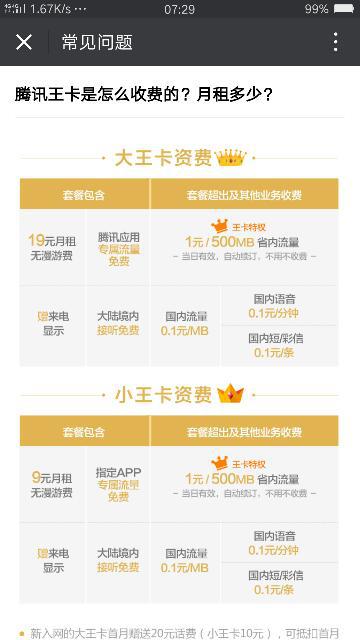 联通大王卡免掌盟是不是真的免费