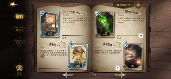 哈利波特盟卡怎么用新手必看攻略