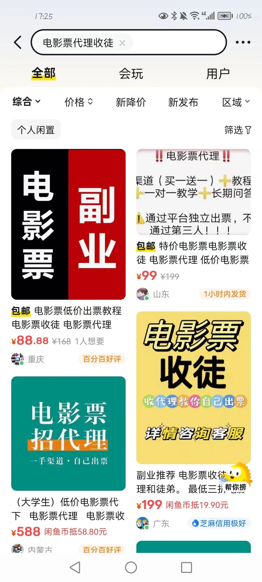 吃鸡图卡盟保底真的能稳赚不赔吗