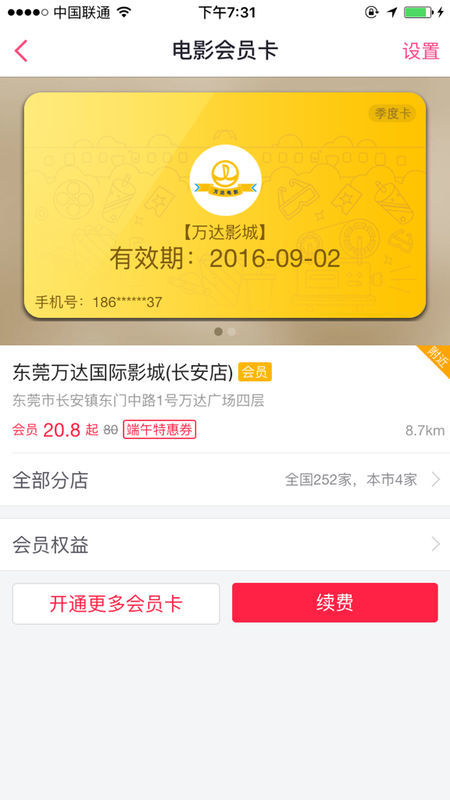 如何才能便宜地购买到万达万盟卡呢