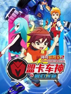 盟卡魔幻对决3哪个角色能一举夺冠
