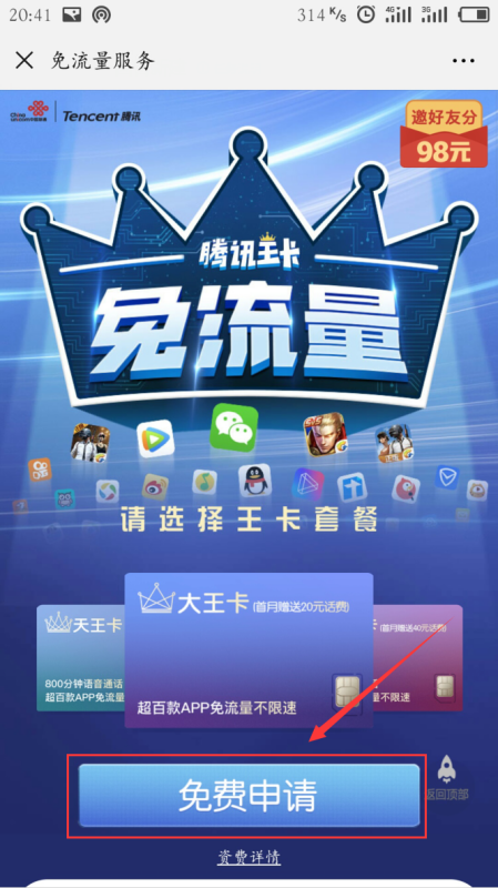 大王卡支持掌盟直播吗能看比赛吗