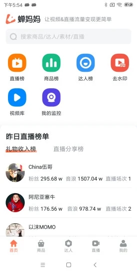 蝉妈妈卡盟如何轻松实现资源变现