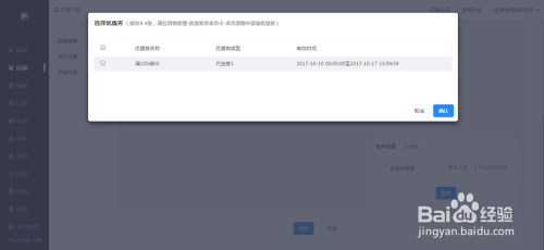 微盟后台卡卷功能怎么用效果如何