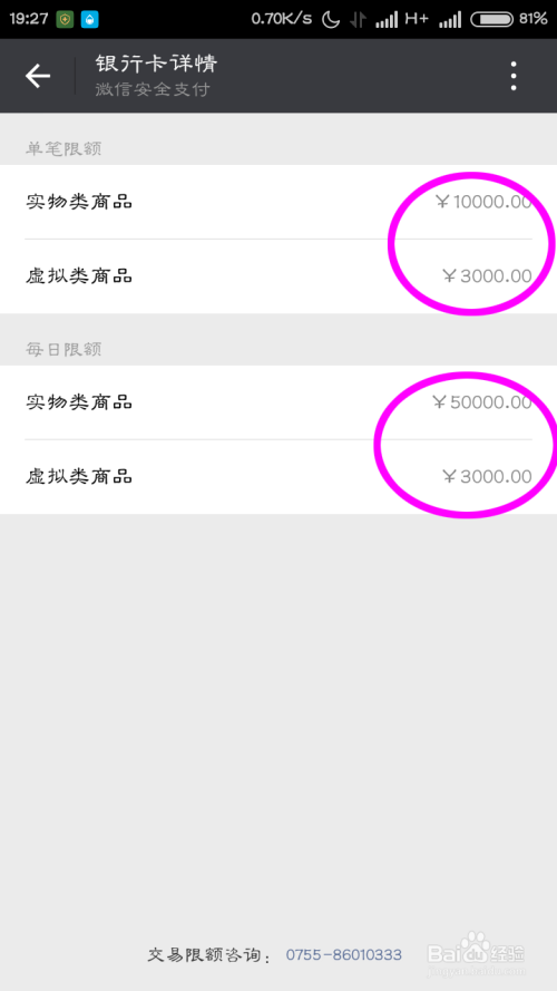 微信支付哪家银行卡支持一查便知