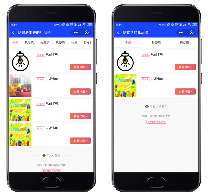 微盟小程序礼品卡怎么用才更划算