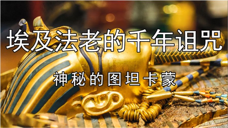 涂弹卡盟法老这法老究竟有何秘密