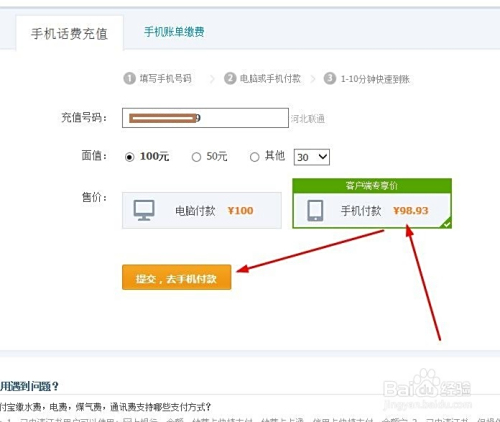 卡盟电话费怎么充划算又方便