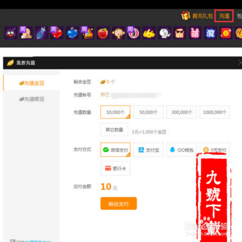 如何用卡盟刷虎牙金豆安全又高效