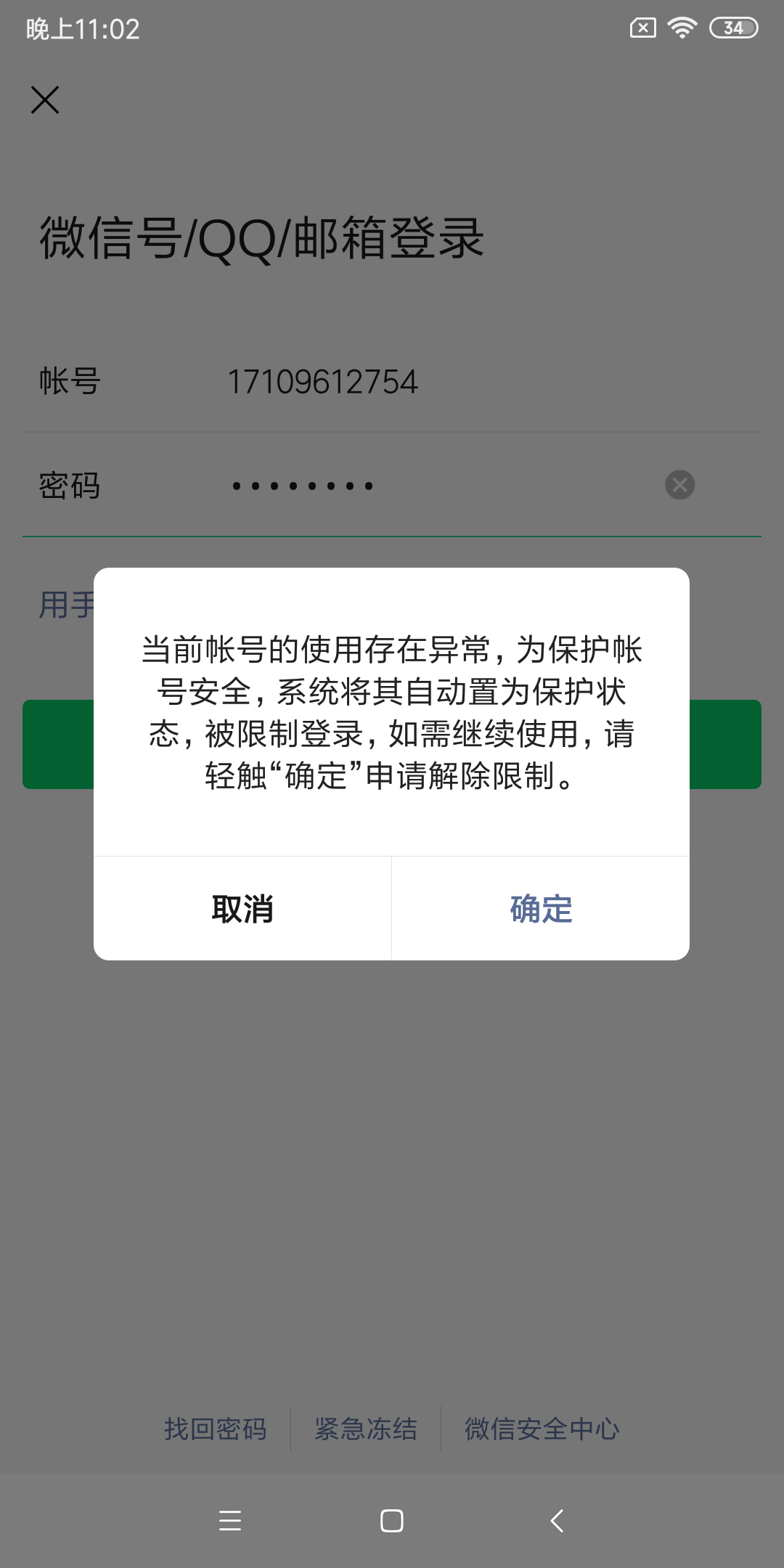 微信异常解除卡盟操作方法简单吗