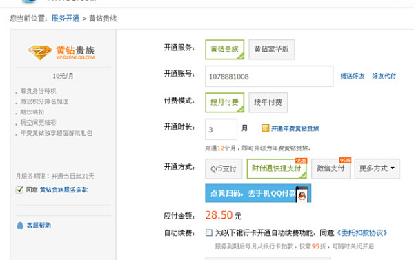 果果卡盟充值黄钻怎么操作最划算