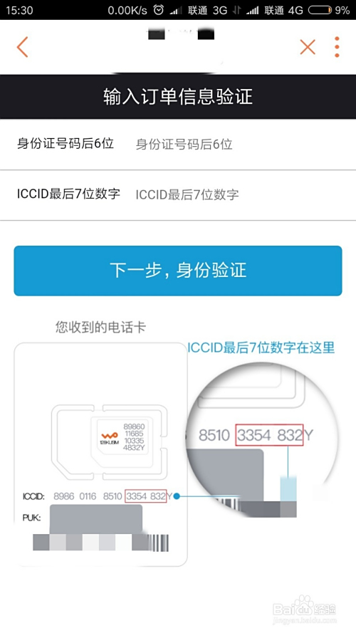 联通鸿盟卡怎么激活激活流程详解