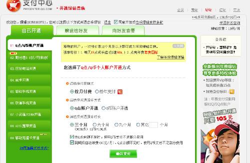 卡盟永久QQ绿钻真的能一直用下去吗