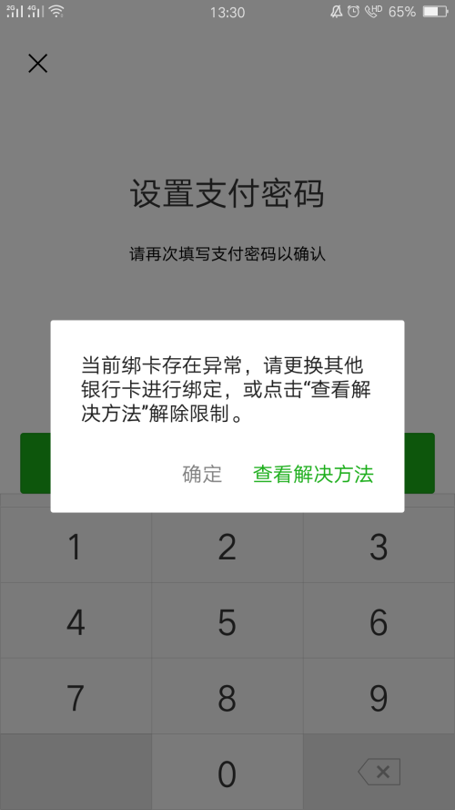 新商盟绑卡失败原因竟然是这个...