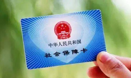 绿盟科技社保卡如何让生活更便捷