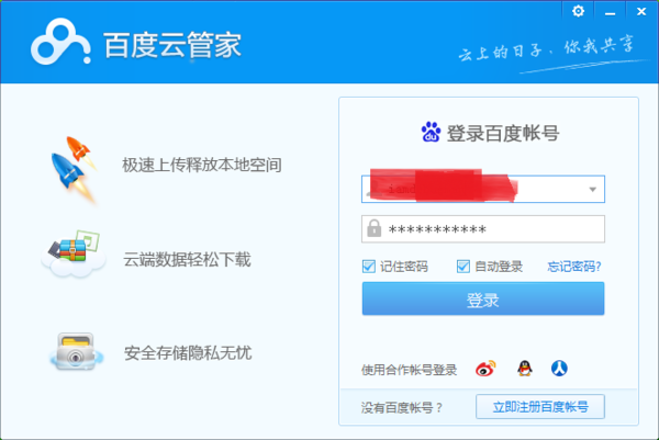如何操作才能让卡盟顺利上传到百度云呢