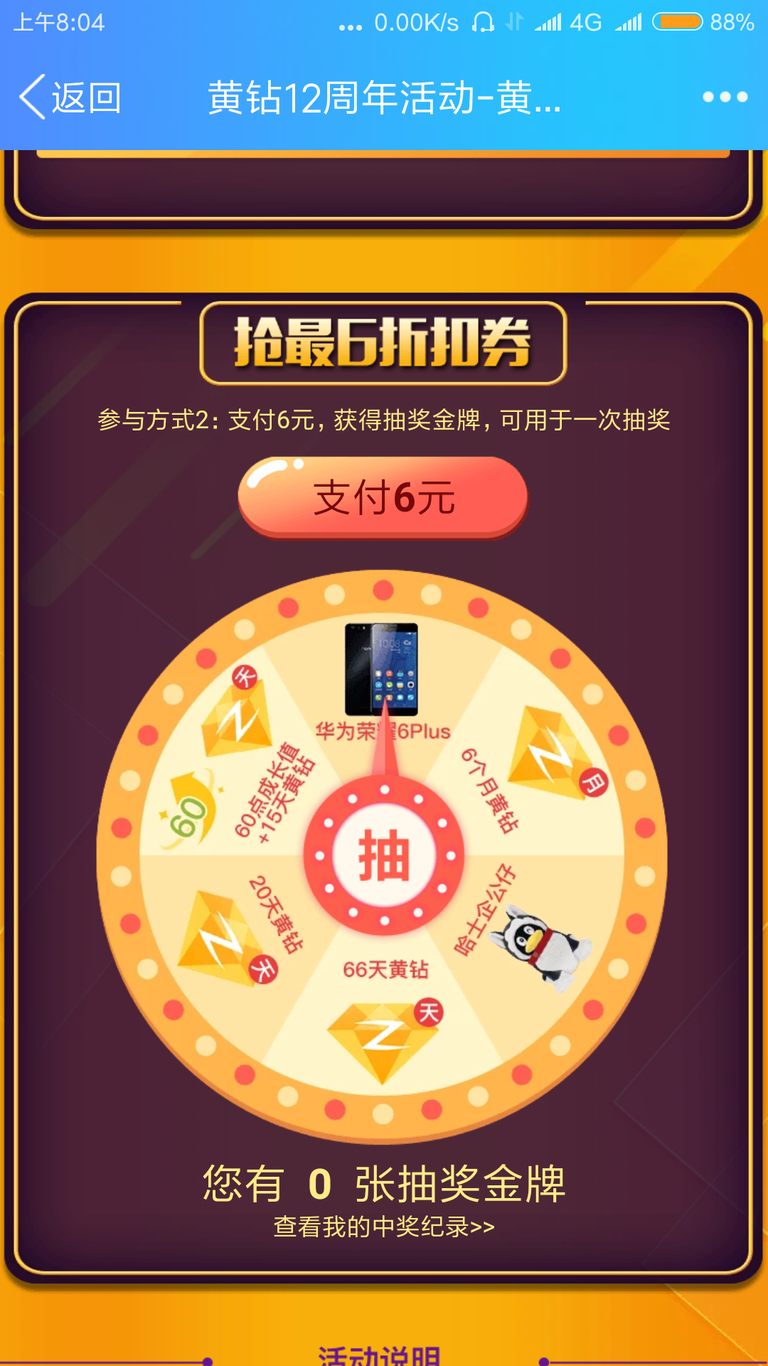 卡盟飞车抽奖真的可信吗靠谱程度如何
