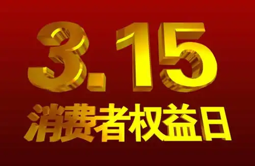 卡盟网315如何保障消费者权益值得信赖吗