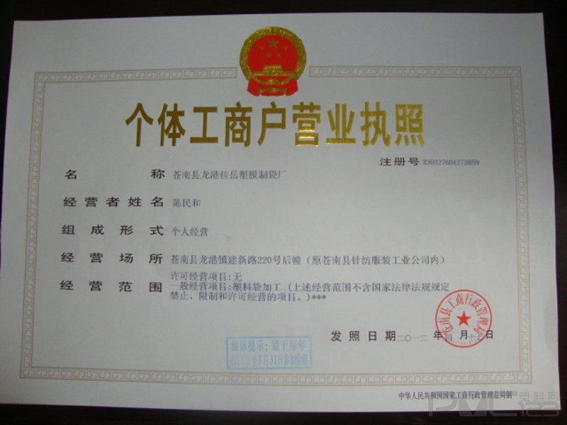 卡盟能否代办营业执照个体工商户注意啦