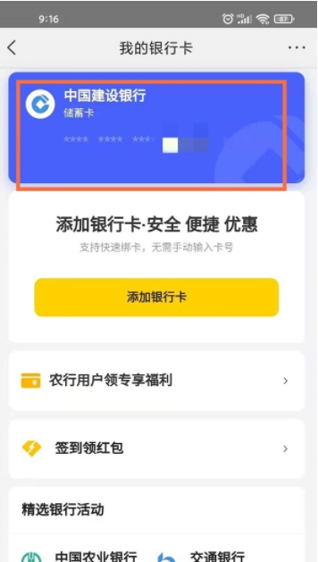 新商盟绑卡怎么快速解绑别急我来教你