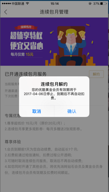 如何关闭卡盟开通的蓝钻服务不再续费