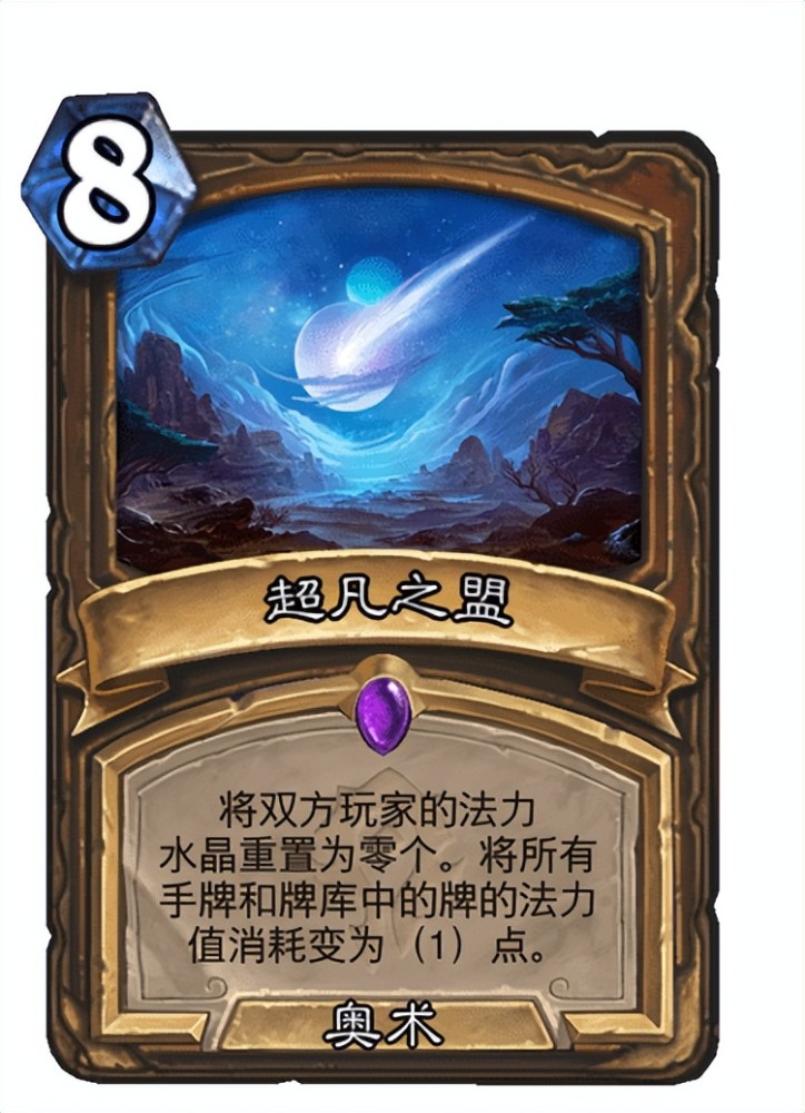 炉石超凡之盟卡包是哪个快来一探究竟