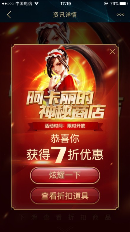 掌盟阿卡丽神秘商店这波优惠能抢到吗