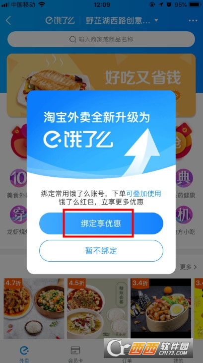 微盟外卖会员卡怎么开通轻松绑定享优惠