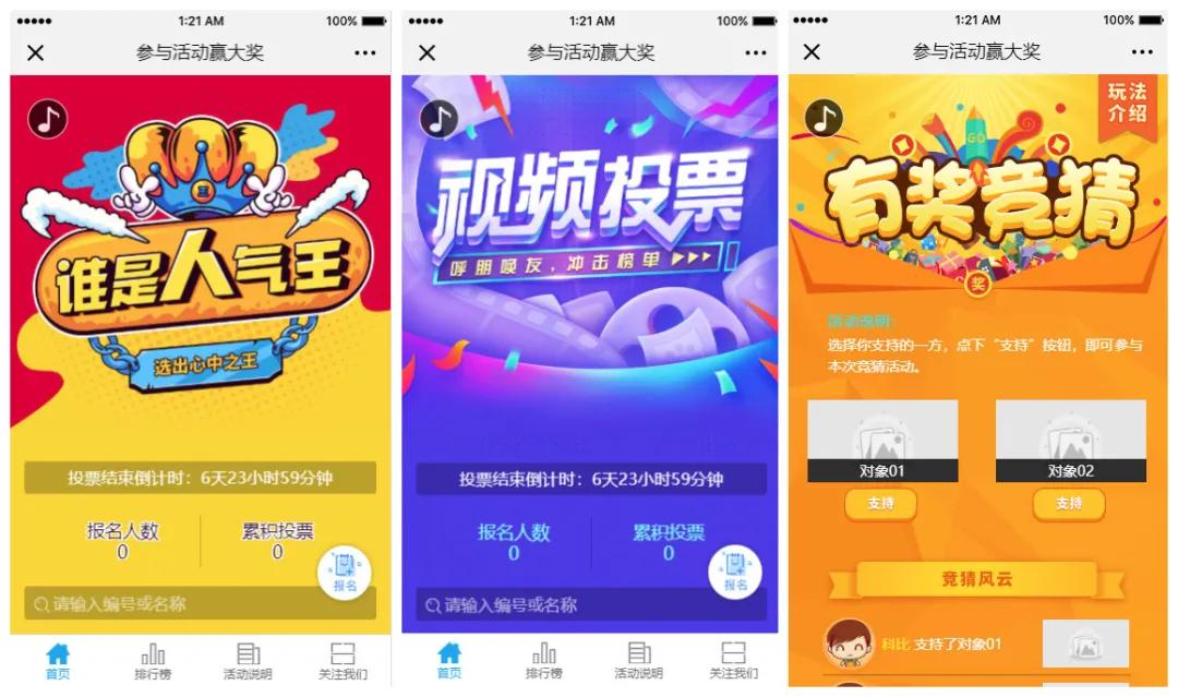 易企秀卡盟投票哪个选项能脱颖而出