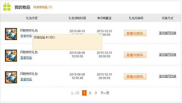 3胜经验卡怎么搜掌盟搜索技巧大公开