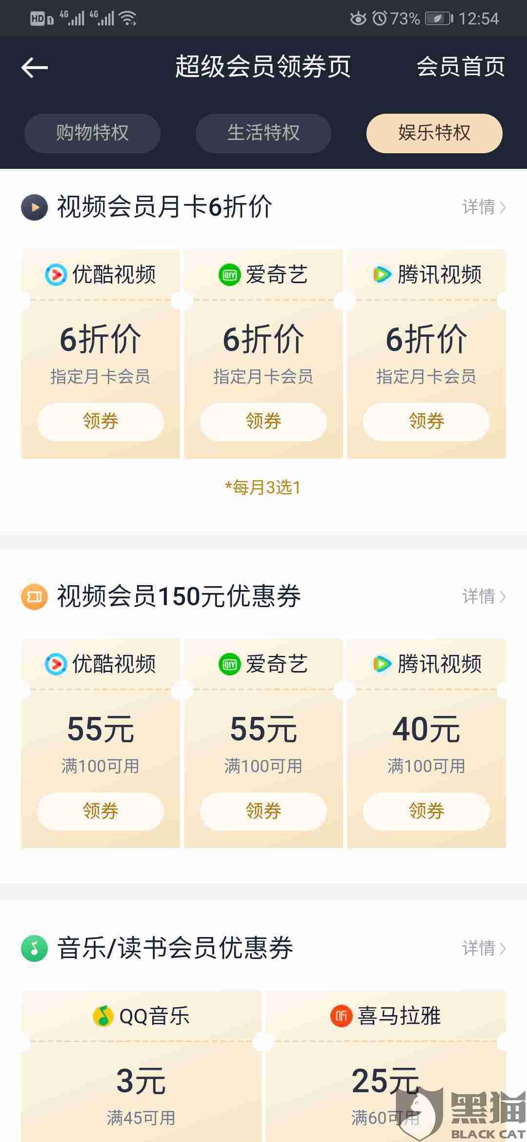 卡盟购买临时超级会员操作流程大揭秘