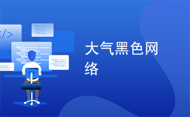卡盟誉画工作室高品质插画是如何炼成的
