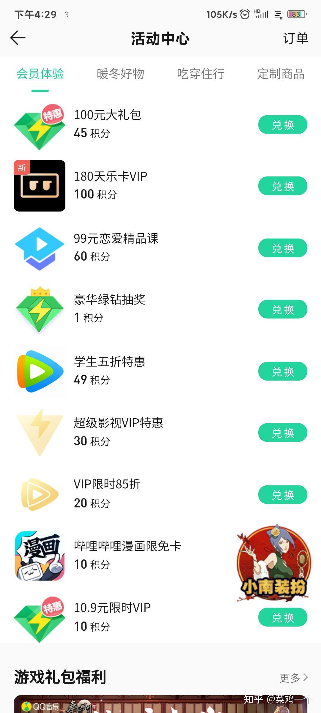 卡盟绿钻3天体验真的能享受QQ音乐特权吗