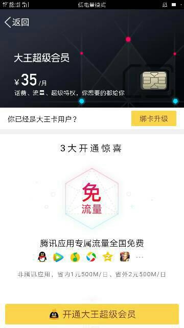 大王卡绑定掌盟这样操作真的简单吗