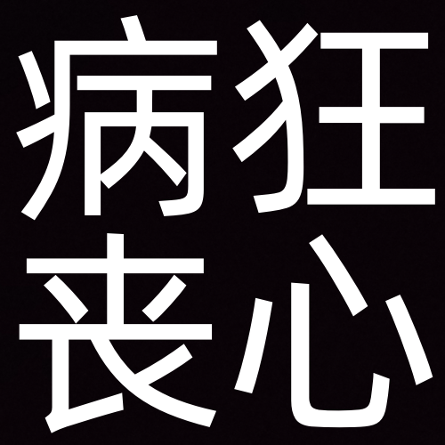 盟卡乐阳头像如何定制个性独特引人注目
