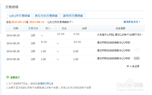 海乐卡盟查询订单如何快速找到消费记录