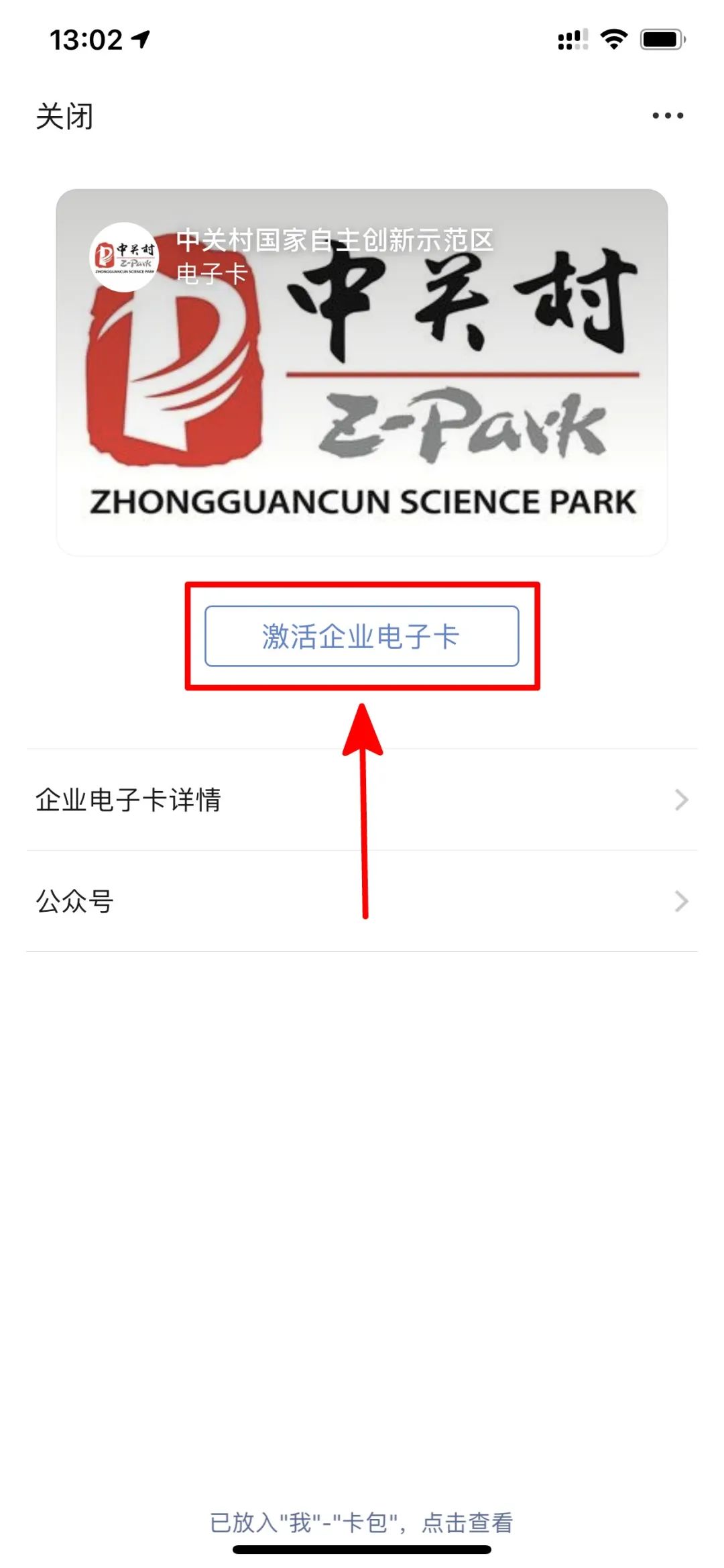电子卡用完怎么重新激活步骤来了吗