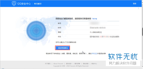 qq人脸解冻卡盟如何快速解决账户冻结问题