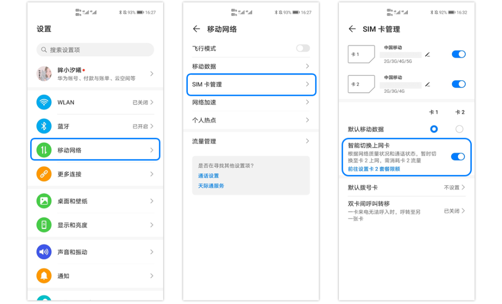 掌盟大王卡如何轻松设置流量管理不求人