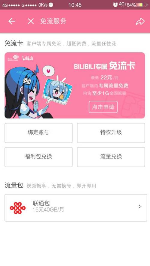 哔哩哔哩业务卡盟这玩意儿靠谱吗