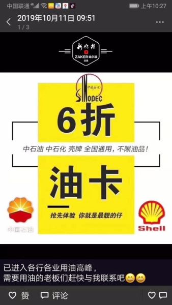 惠盟天下加油卡靠谱吗真实性疑云解析