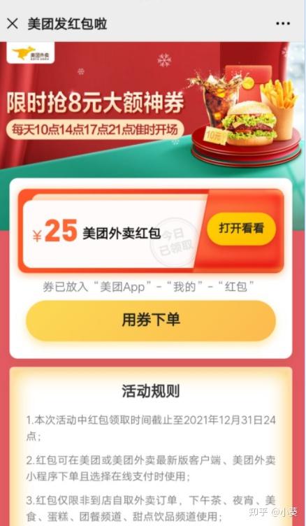 卡盟美团外卖券怎么用点外卖省钱的妙招