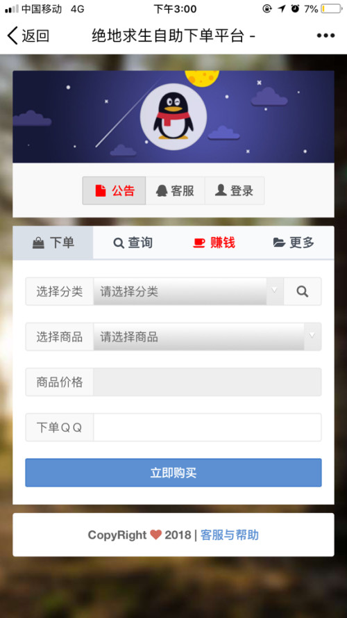吃鸡卡盟挂怎么选自助下单平台来帮忙
