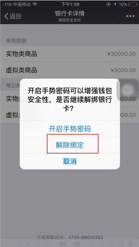 新商盟银行卡解绑后换卡还要重新绑定吗