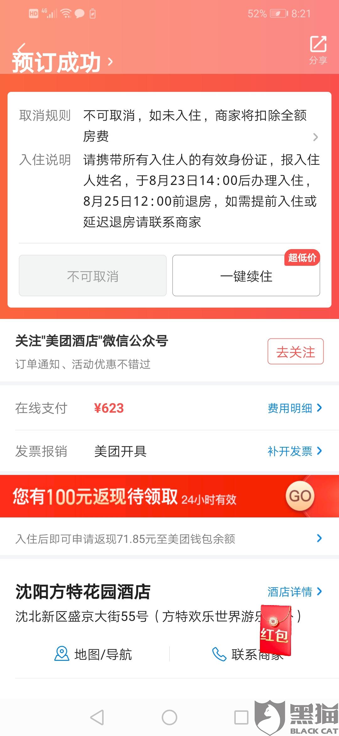 酒店砍价有卡盟吗酒店预订还能这样操作